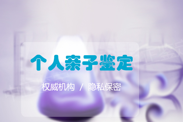 哈尔滨司法DNA亲子鉴定如何办理,