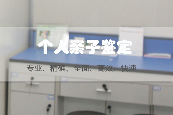 哈尔滨个人DNA亲子鉴定详细流程,哈尔滨隐私亲子鉴定需要怎么做 哈尔滨个人DNA亲子鉴定详细流程,哈尔滨隐私亲子鉴定需要怎么做