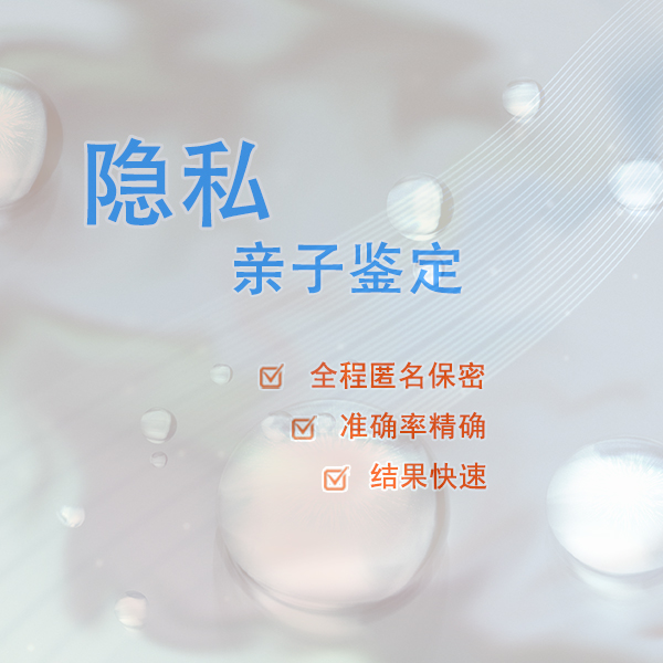 哈尔滨隐私亲子鉴定详细流程,哈尔滨匿名亲子鉴定收费明细 哈尔滨隐私亲子鉴定详细流程,哈尔滨匿名亲子鉴定收费明细