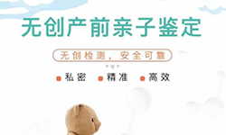 哈尔滨胎儿怎么偷偷做亲子鉴定,哈尔滨孕期亲子鉴定准确性高吗 哈尔滨胎儿怎么偷偷做亲子鉴定,哈尔滨孕期亲子鉴定准确性高吗