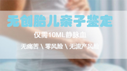 哈尔滨怀孕14周如何做无创孕期亲子鉴定，哈尔滨做无创产前亲子鉴定收费标准